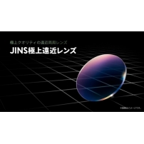 極上クオリティの遠近両用レンズ「JINS極上遠近レンズ」新発売！